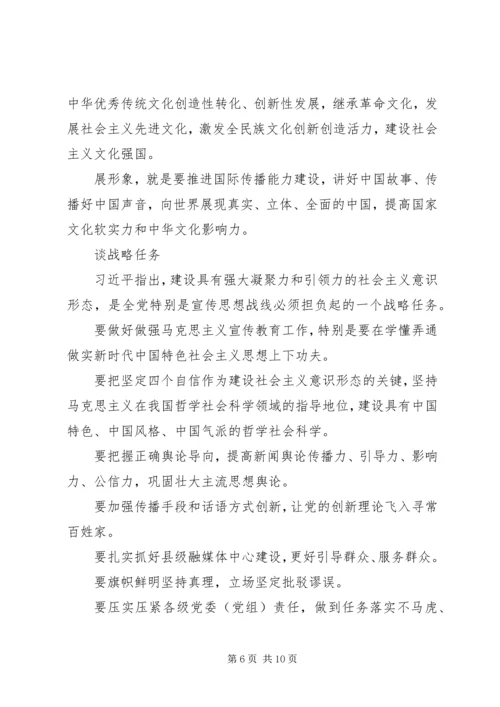 全国宣传思想工作会议的要点.docx