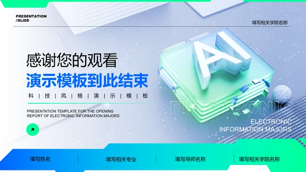 蓝色渐变科技风电子信息类专业开题报告答辩PPT模板