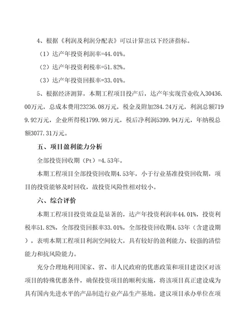 西宁粉煤灰综合利用项目财务分析报告