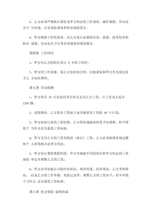 劳动聘用合同