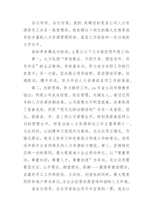 人力资源部经理竞聘演讲稿_4.docx