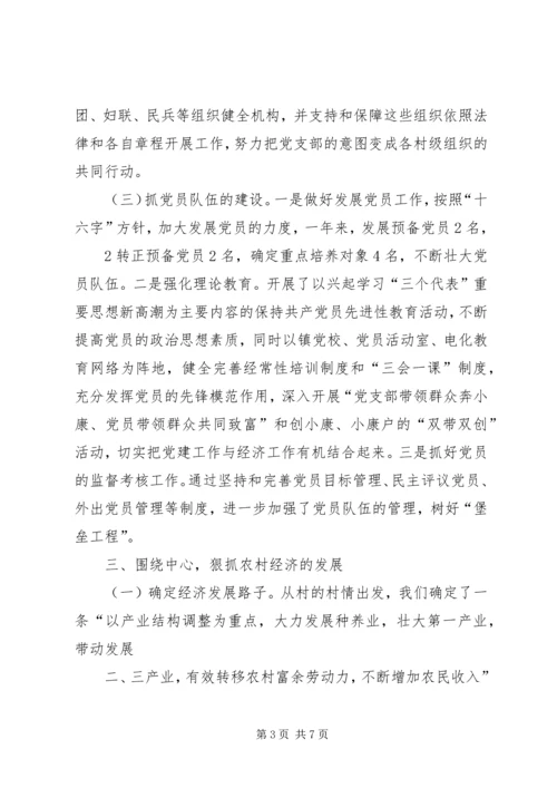入薄弱村整治工作进展情况 (3).docx