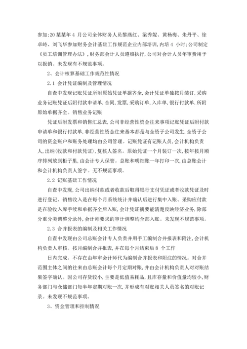 企业税务自查报告13篇.docx