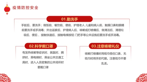 兔年春节企业安全生产培训PPT模板