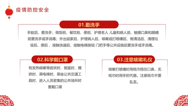 兔年春节企业安全生产培训PPT模板