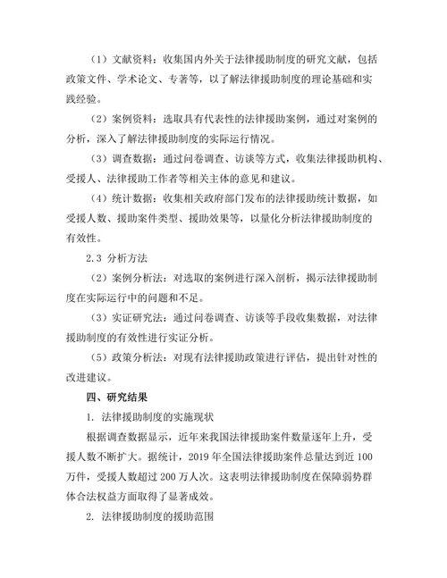 法律援助制度的有效性与改进建议