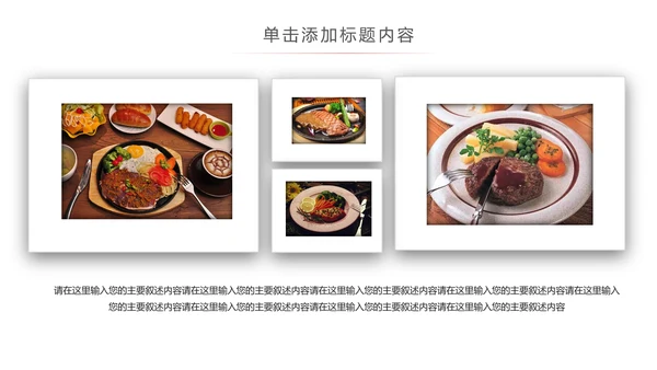 高档酒店美食西餐厅茶餐厅牛排披萨PPT版权图片