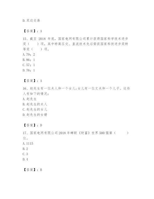 国家电网招聘之公共与行业知识题库新版.docx