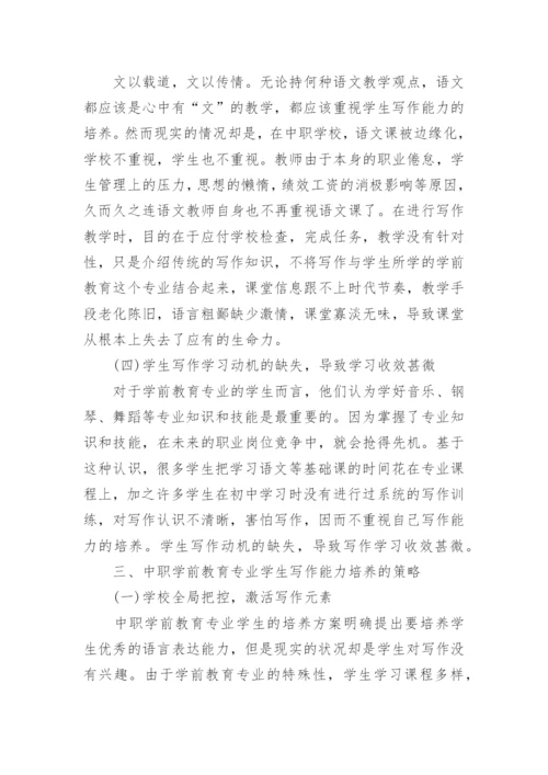 大专学前教育论文精选.docx