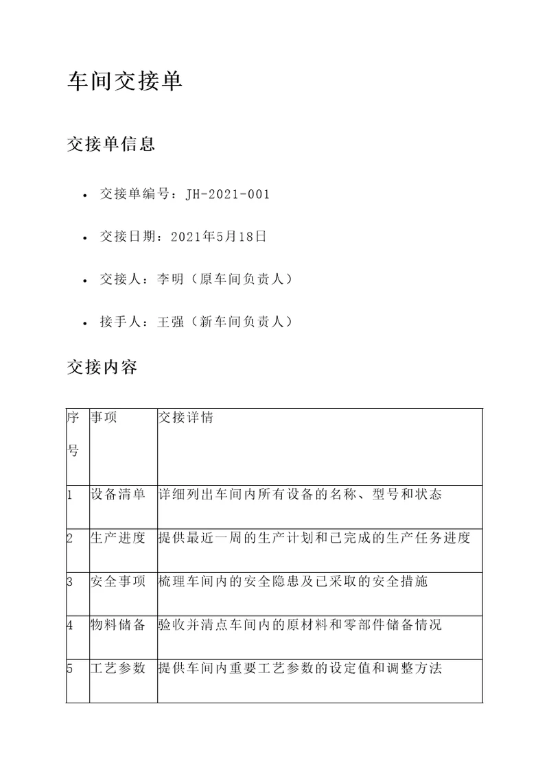 标准车间完成交接单