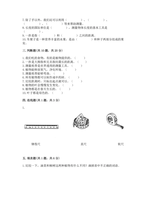 教科版一年级上册科学期末测试卷及参考答案【达标题】.docx