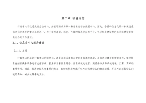 机房及网络系统建设专题方案.docx