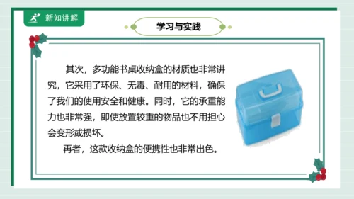 【核心素养目标】主题二 活动四《书桌收纳有“法宝”》课件-【东北师大版】《劳动实践》三上