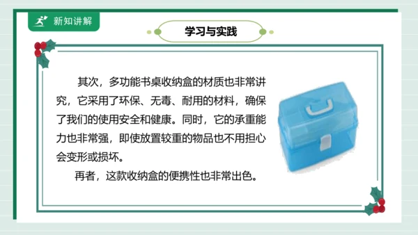 【核心素养目标】主题二 活动四《书桌收纳有“法宝”》课件-【东北师大版】《劳动实践》三上