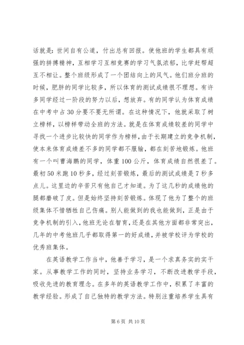 优秀教师个人先进事迹材料 (4).docx