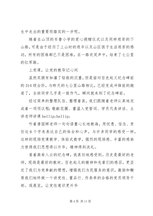 大别山党性锻炼体会.docx
