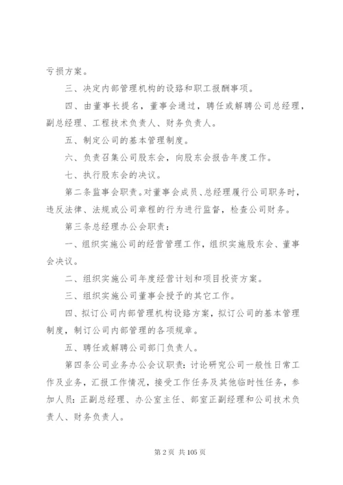 房产开发公司规章制度大全.docx