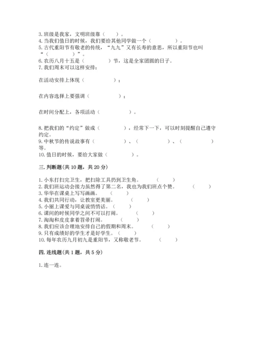 部编版二年级上册道德与法治期中测试卷（夺冠）.docx
