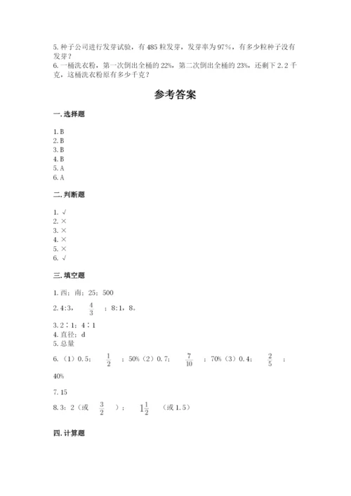 六年级数学上册期末考试卷含答案【基础题】.docx