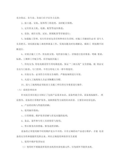 直饮水设备安装服务方案.docx