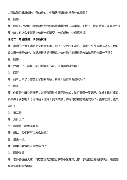（核心素养目标）6.1 我家的好邻居  第一课时  教案设计
