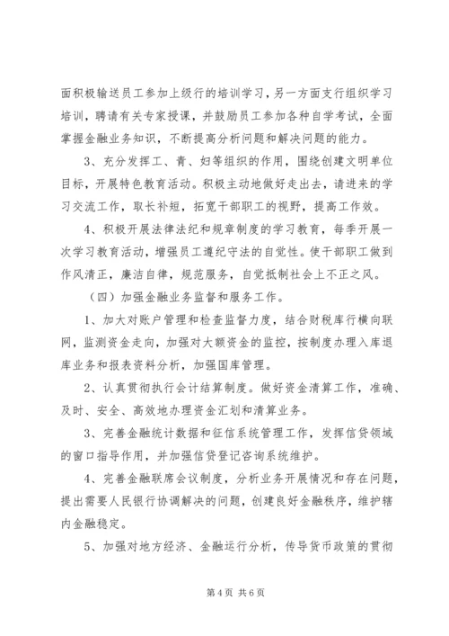 银行文明单位创建指导方案.docx