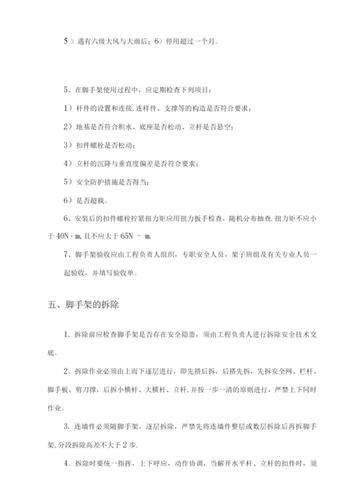 钢管架施工方案.docx