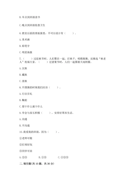 部编版二年级上册道德与法治期末测试卷带答案（黄金题型）.docx
