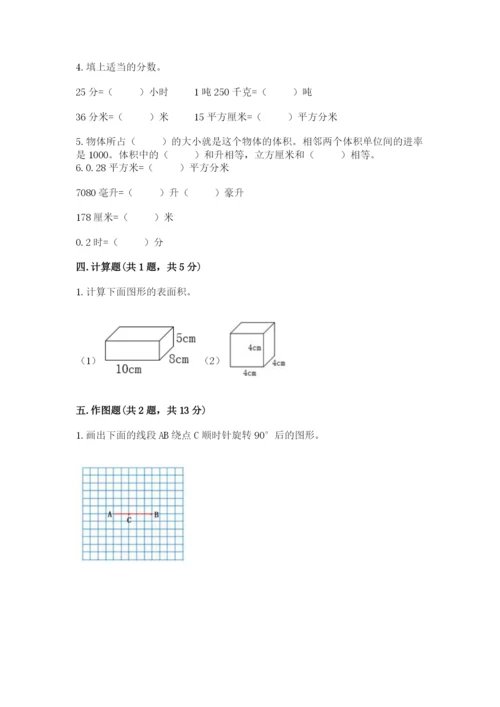 人教版五年级下册数学期末测试卷ab卷.docx