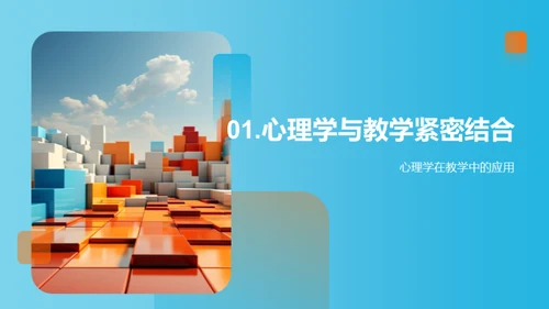 儿童心理与优质教学