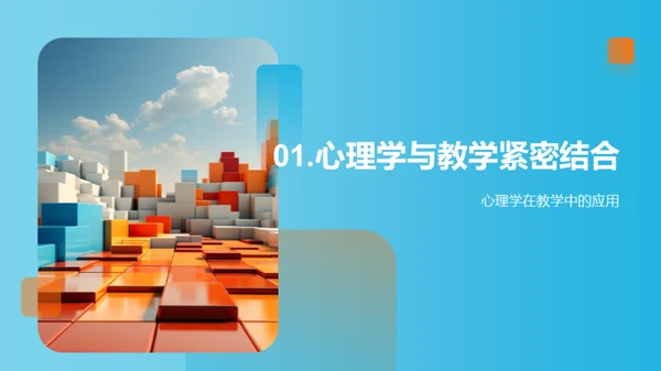 儿童心理与优质教学