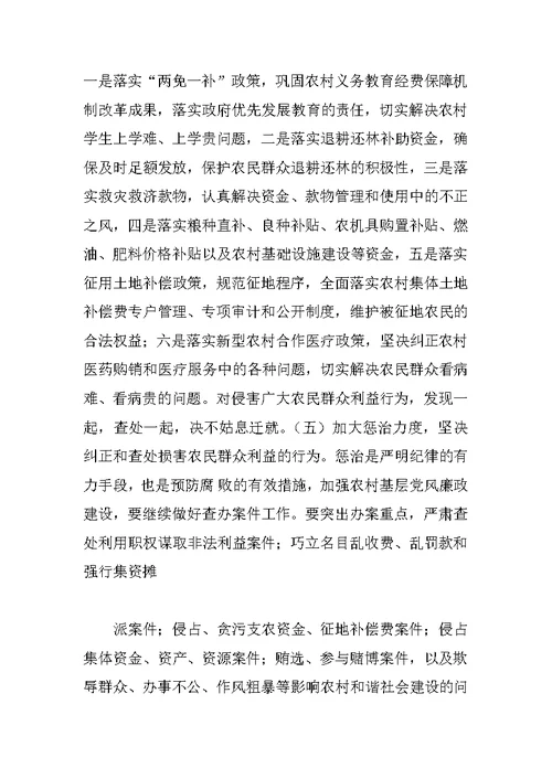 农村基层党风廉政建设工作总结