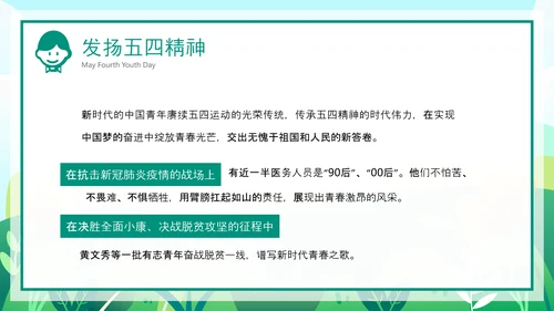 青春的春天五四青年节PPT模板