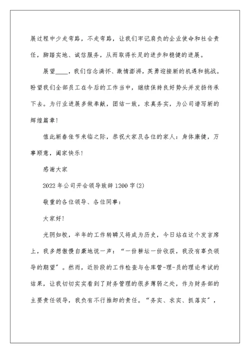 2022年公司开会领导致辞1200字5篇