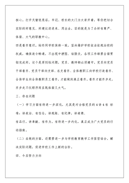 2022党员交流发言材料