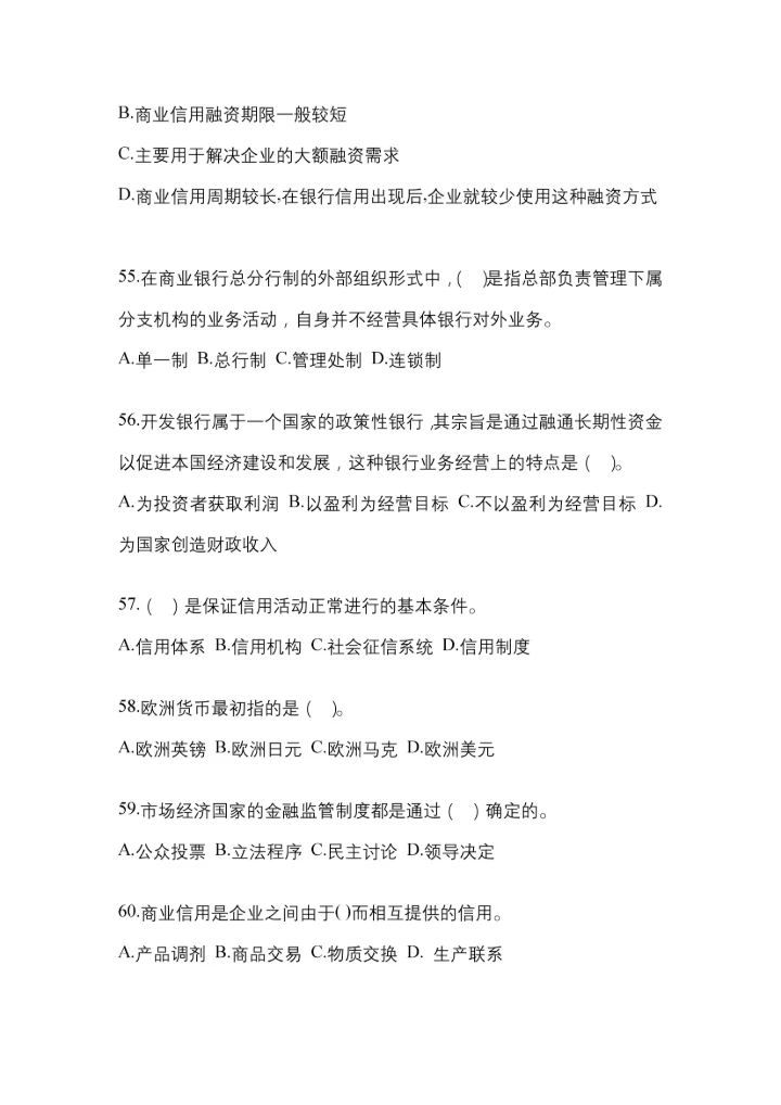 2023年湖南省国开金融学(原货币银行学)网上试题及答案.docx