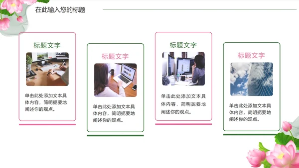 绿色清新写实荷塘月色国学文化主题班会PPT模板