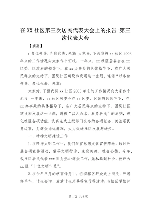 在XX社区第三次居民代表大会上的报告-第三次代表大会.docx