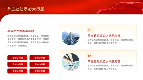 红金色党政宣传党建党课主题教育模板