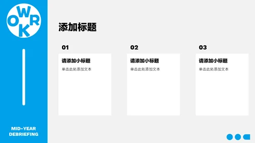 蓝色简约年中述职PPT模板