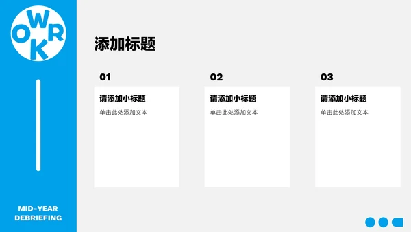 蓝色简约年中述职PPT模板