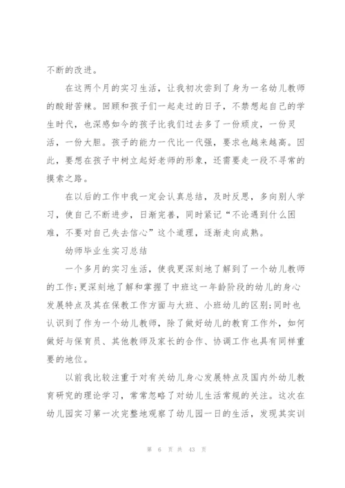 幼儿园大班教师实习总结报告范文.docx