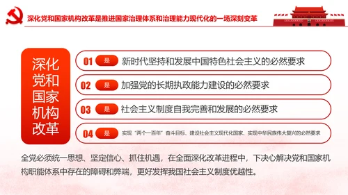 中央关于深化党和国家机构改革的决定PPT