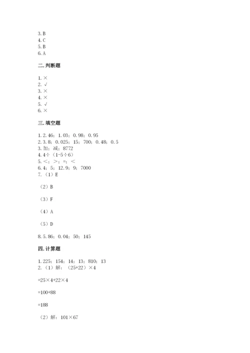 人教版小学四年级下册数学期中测试卷完整版.docx