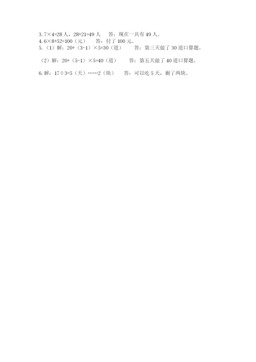 人教版二年级下册数学期末测试卷带答案（轻巧夺冠）.docx