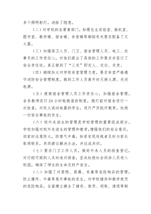 学校消防安全工作总结_1.docx