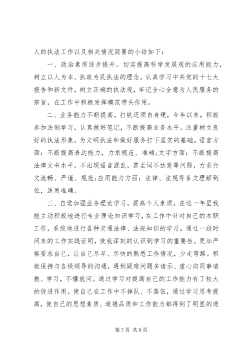 交通执法人员年终总结3篇.docx