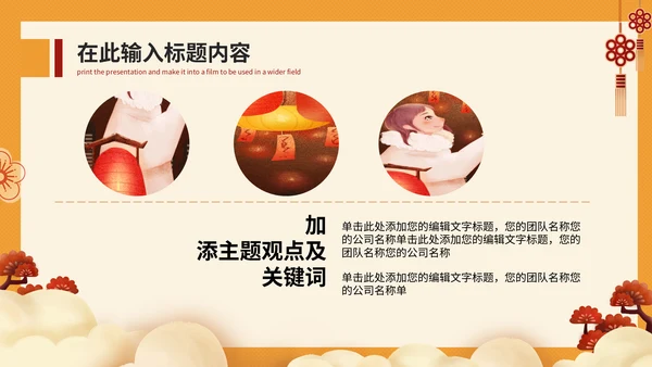 元旦快乐晚会庆典策划方案通用PPT模板