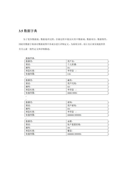 ATM系统需求分析报告.docx