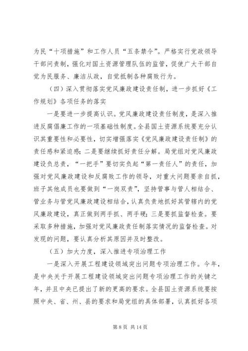 县国资局党风廉政和反腐败工作会议讲话稿.docx